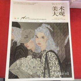 美术大观（2022年）八本合售