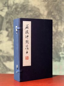 严复评点庄子