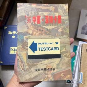 96中国深圳卡展