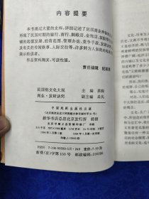 民国俗文化大观：商业 · 发财诀窍