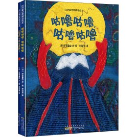 四叶草世界精选绘本(全2册)