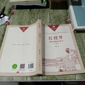 《红楼梦》整本书阅读任务书 下