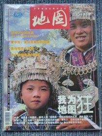 地图 2003年第5期 我为地图狂