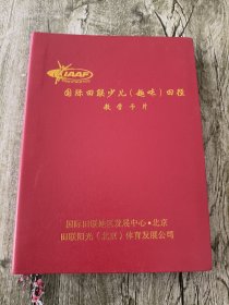 国际田联少儿（趣味）田径教学卡片