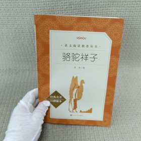 骆驼祥子