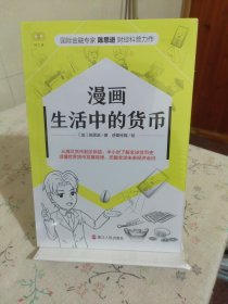 漫画生活中的货币