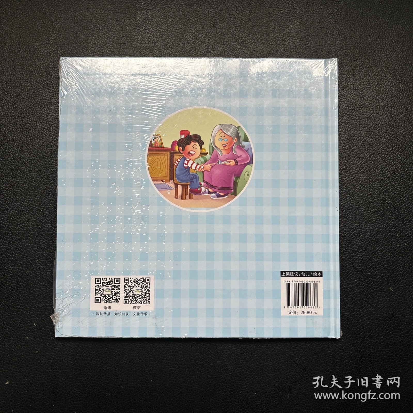 绘本：我是勇敢的孩子【有塑封】