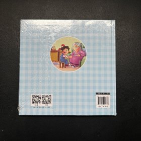 绘本：我是勇敢的孩子【有塑封】