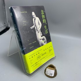 去你的，生活：与卢西安·弗洛伊德共进早餐