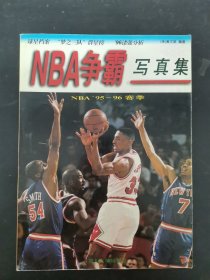 NBA争霸写真集 95-96赛季 杂志