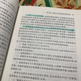 20世纪中国新闻学与传播学：理论新闻学卷