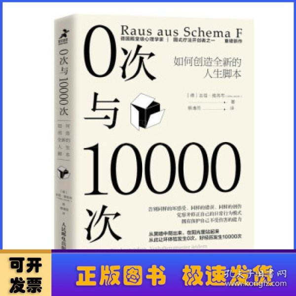 0次与10000次：如何创造全新的人生脚本