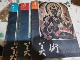 美术1981（三本合售）