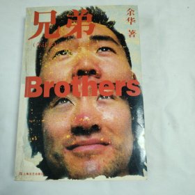 兄弟