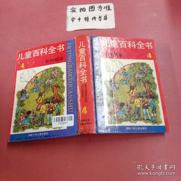 儿童百科全书(1-4全 不列颠版)