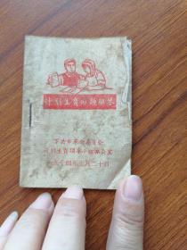 计划生育问题解答