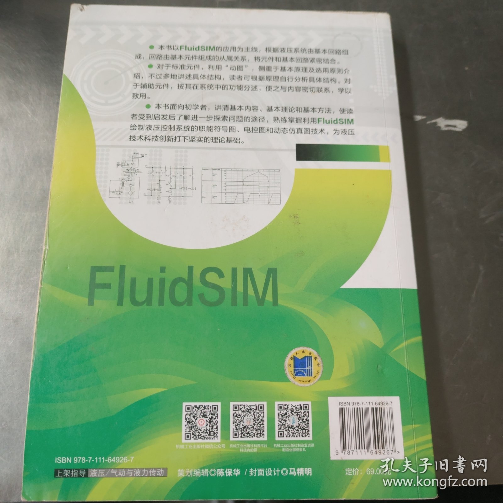 液压传动与控制的FluidSIM建模与仿真