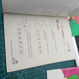 3册2002年 写字 铅笔字 钢笔字 第二三四册  九年义务教育山东省五年制小学