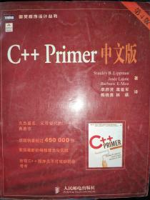 C++ Primer 中文版（第 4 版）