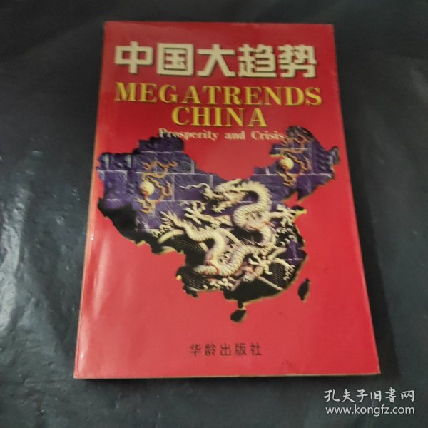 中国大趋势