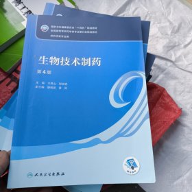 生物技术制药