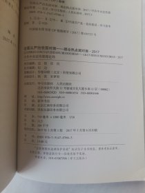 全面从严治党面对面/理论热点面对面2017