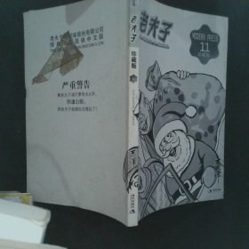 老夫子漫画系列：老夫子11（珍藏版）