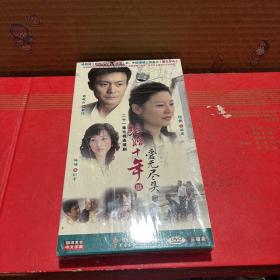 结婚十年爱无尽头 DVD 【电视剧——徐帆 邢岷山 陈曦 】 3DVD 全新没拆封