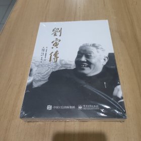 刘寅传