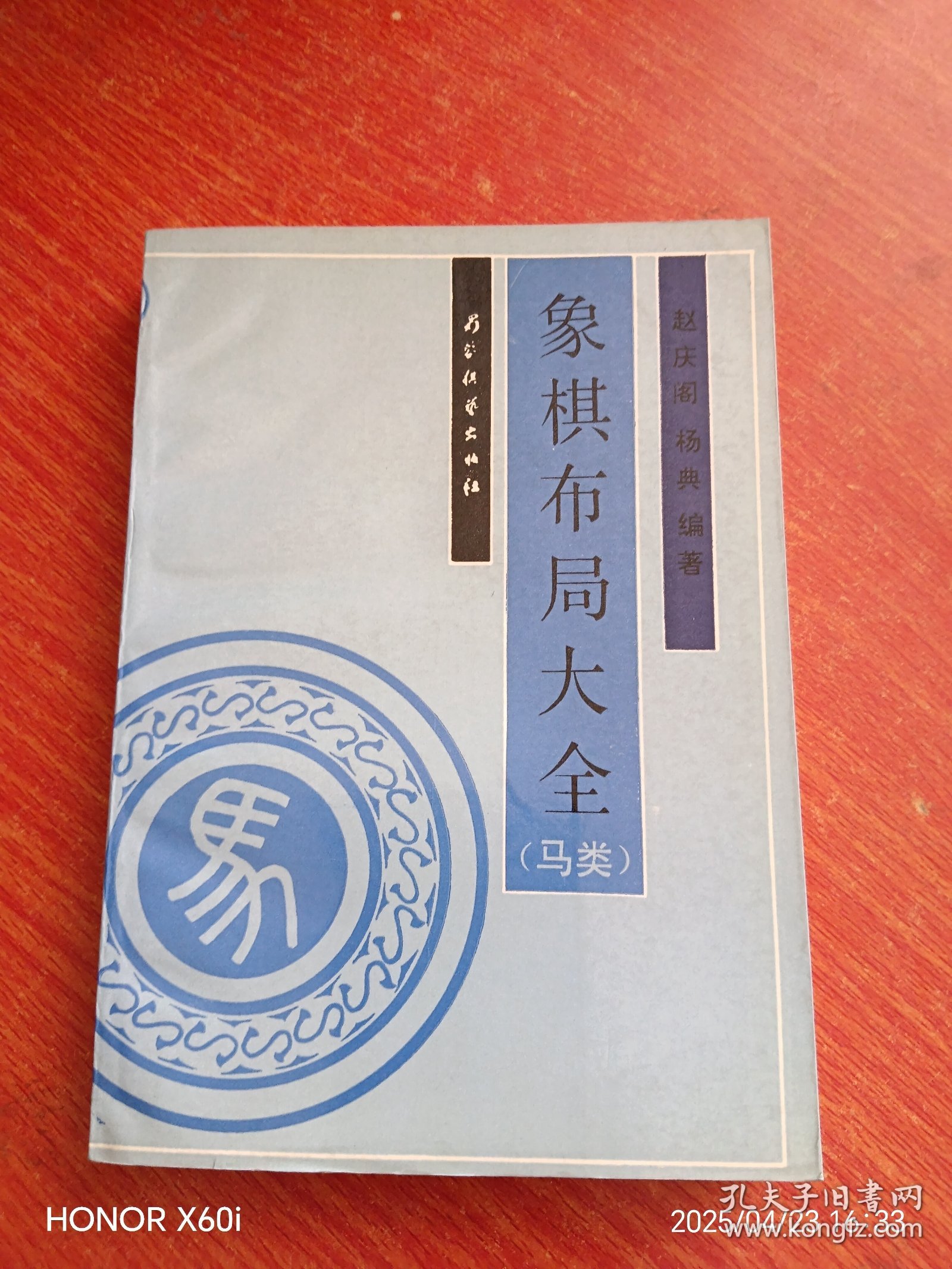 象棋布局大全（马类）