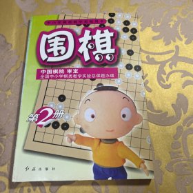 围棋