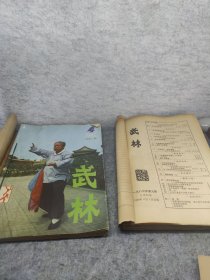 武林杂志 1982年 4.5.6.7 5 7少封面封底 1983年9.10.11.12 9少封底封面 1984年10.11.12 1985年4总12册合售