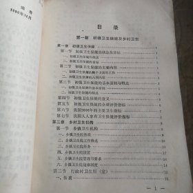 中国乡村医生手册