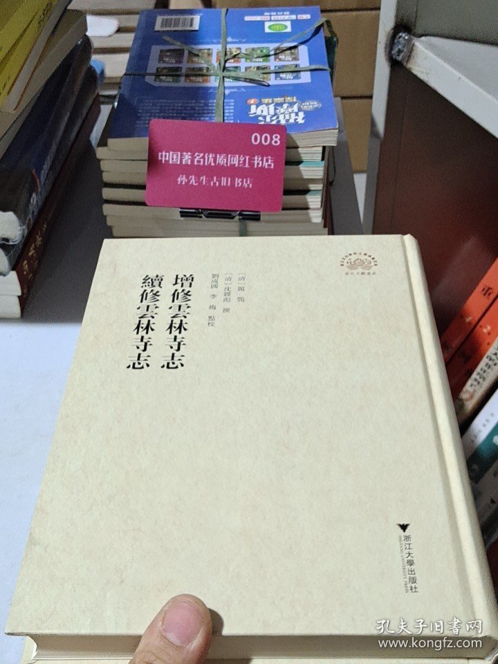 增修云林寺志:续修云林寺志