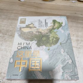 这里是中国 (全新 未拆封)