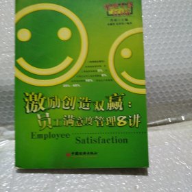 激励创造双赢