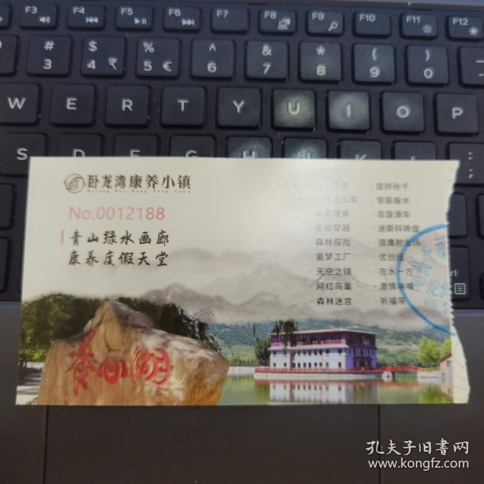 门票：山西高平市卧龙湾康养小镇---（纸质门票 正面：养心湖图片；背面：游览图）