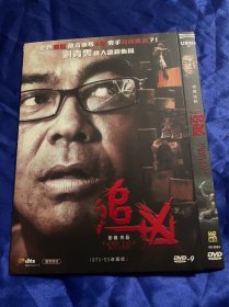 香港电影DVD，追凶，王宝强，付内封，九五新