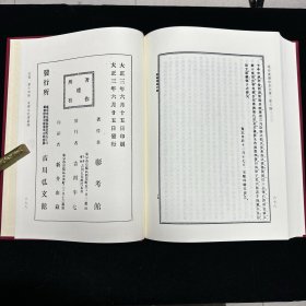 《历代帝王传世之图》(朝鲜)朴繘撰，《景贤录》六卷(朝鲜)李緽等编，《箕子志》九卷(朝鲜)尹斗寿编，《尊周录》九卷(朝鲜)李泰寿撰，《续明义录》(朝鲜)金致仁等编，《东国文献录》二卷(朝鲜)金性溵校正，《鸡壇嘤鸣》(日本)北山彰撰，《朱舜水记事纂录》五卷(日本)雨骨毅编，共收八种全， 16开精装一厚册，域外汉籍珍本文库 第三辑 史部  第十四册