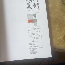 成都美术2020