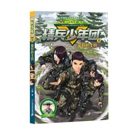 精兵少年团2：最好的士兵