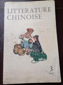 中国文学   法文季刋1975/03