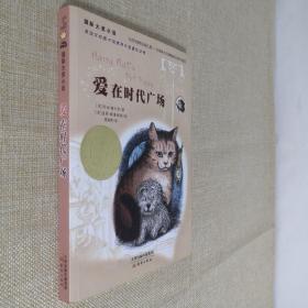 爱在时代广场