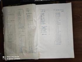 民间常用草药验方集