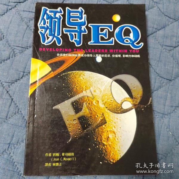 领导EQ