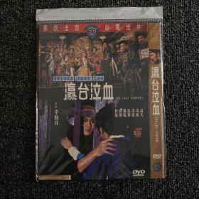 绝版港片系列 DVD 原版绝版 绍氏经典《羸台泣血》讲述甲午战争时期的故事……