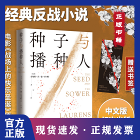 种子与播种人（坂本龙一、大卫鲍伊、北野武主演电影《战场上的快乐圣诞》原著，中文版初次出版）