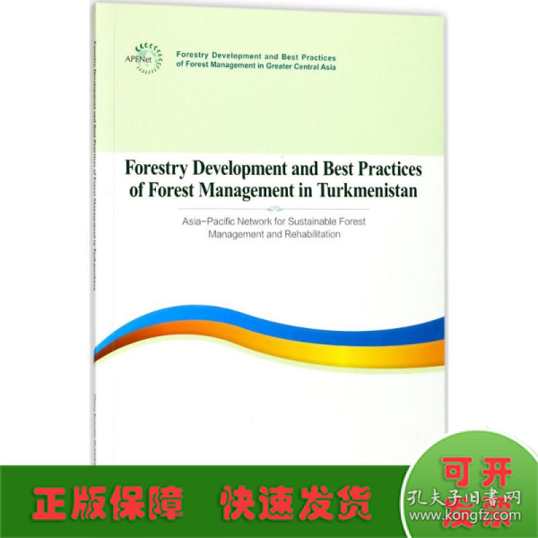 土库曼斯坦林业发展和森林管理最佳实践报告（英文版）/大中亚区域林业发展报告丛书