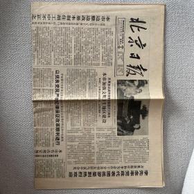 北京日报1984年8月21日