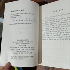 中华上下五千年（上下两册）——中国古典文化精华